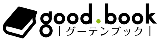 good.book グーテンブック