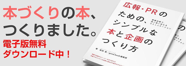 本づくりの本、つくりました 電子版資料ダウンロード中！