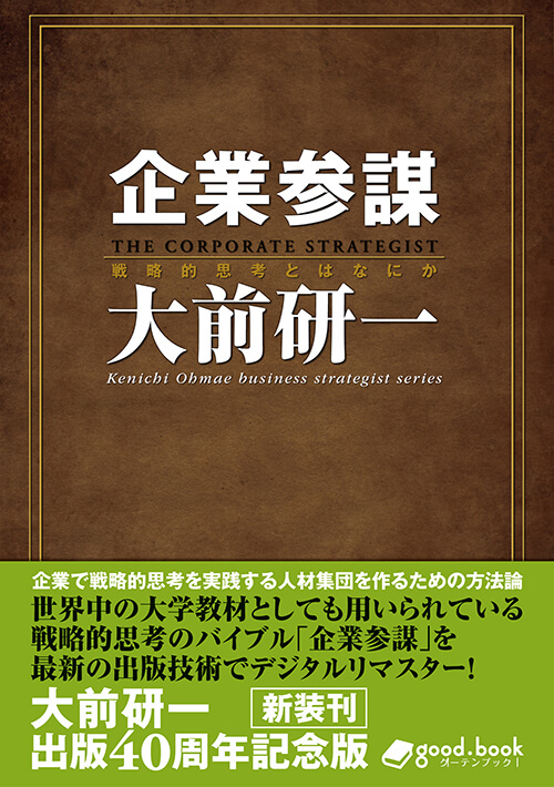 企業参謀