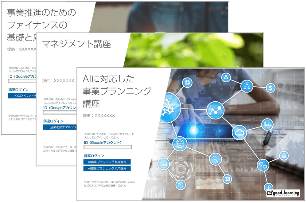 good.learning(グーテンラーニング)は、コンテンツを活用した教育事業の企画・運営を支援しています