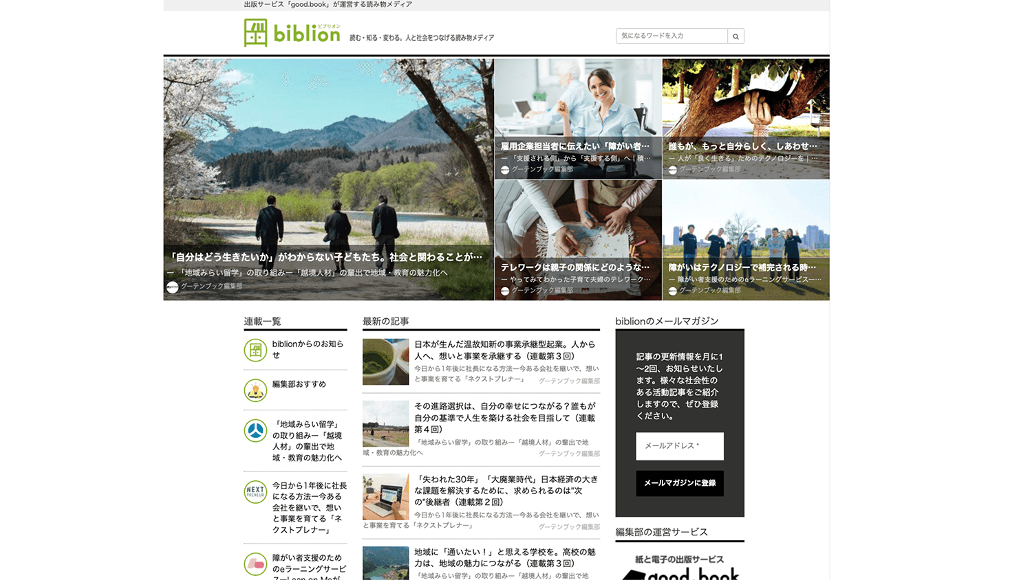 読み物メディア「bibilion」の運営