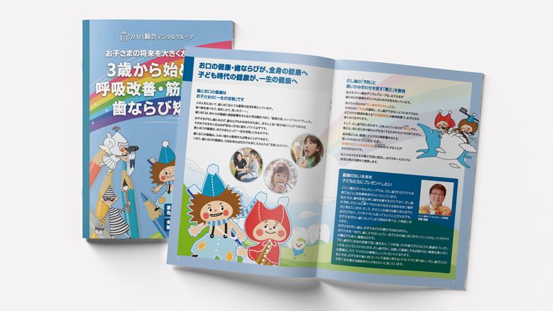 よしどめ歯科_小冊子(中面1)