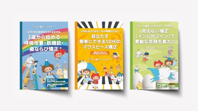 よしどめ歯科_小冊子