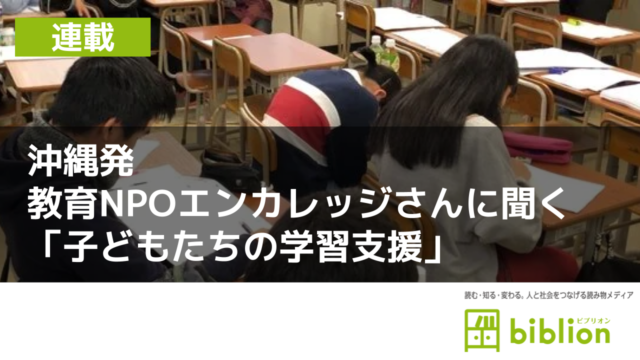 biblionメイン_エンカレッジさん